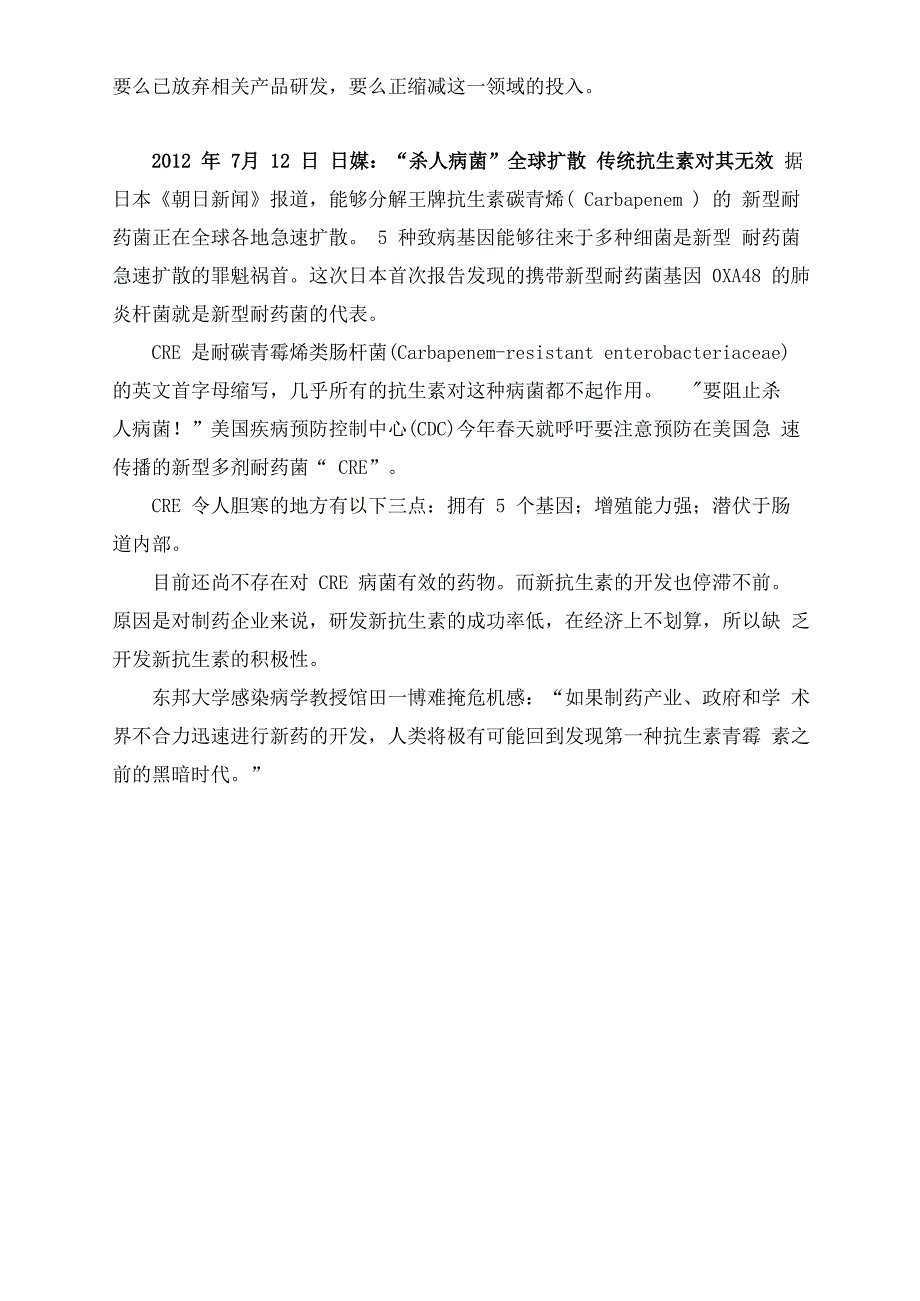 抗生素之父的警告_第2页