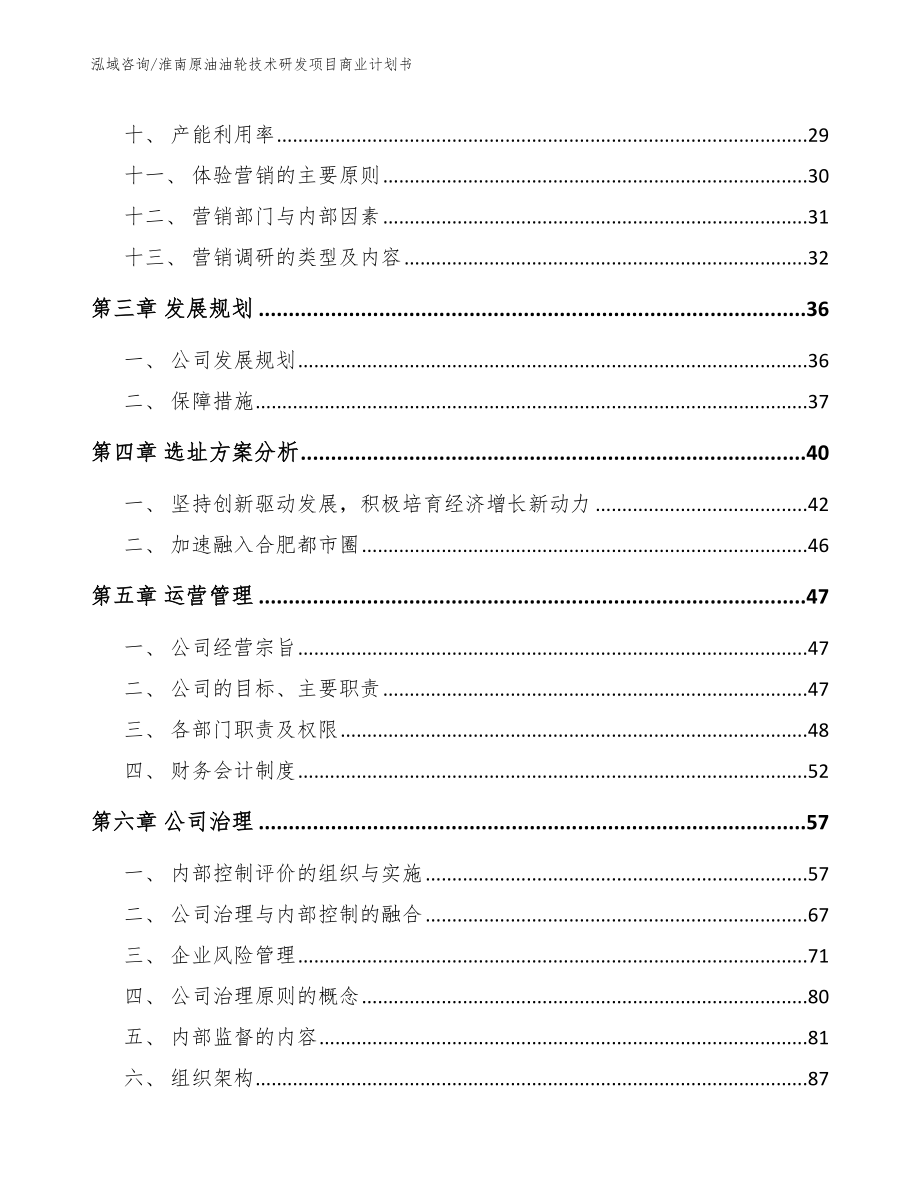 淮南原油油轮技术研发项目商业计划书【范文参考】_第3页