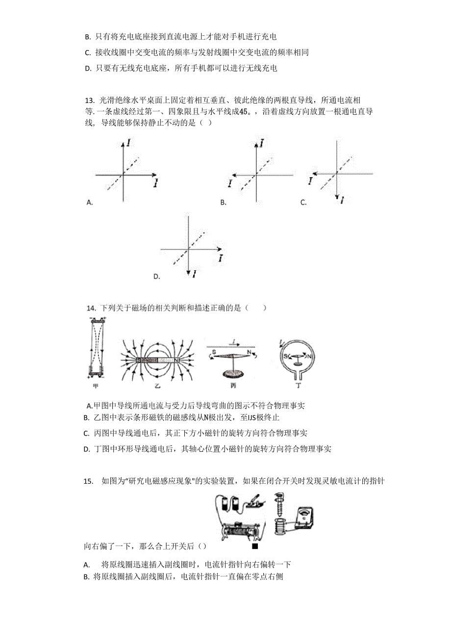 必修3物理第13章_第5页