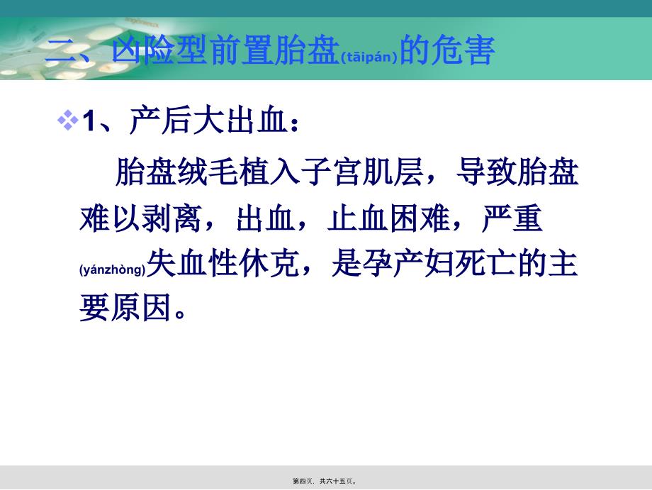 医学专题—凶险型前置胎盘的诊治_第4页