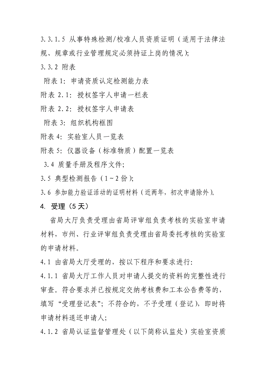 湖南省实验室计量认证和审查认可行政许可工作指导书_第3页