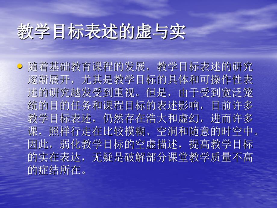 教学目标表述的虚2_第3页