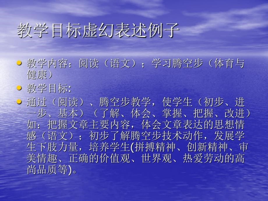 教学目标表述的虚2_第5页