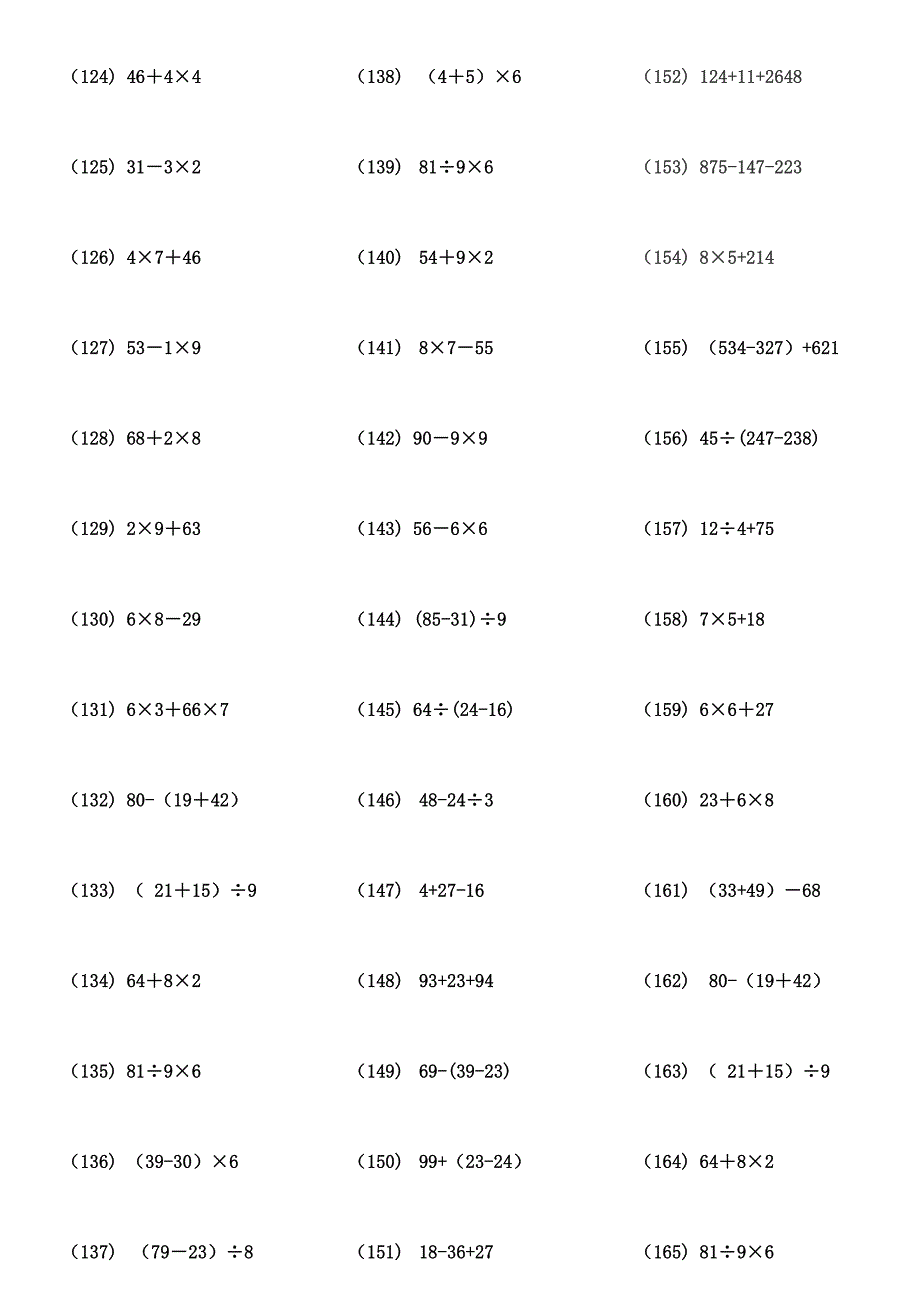 二年级数学100以内带括号脱式混合运算1000题_第4页