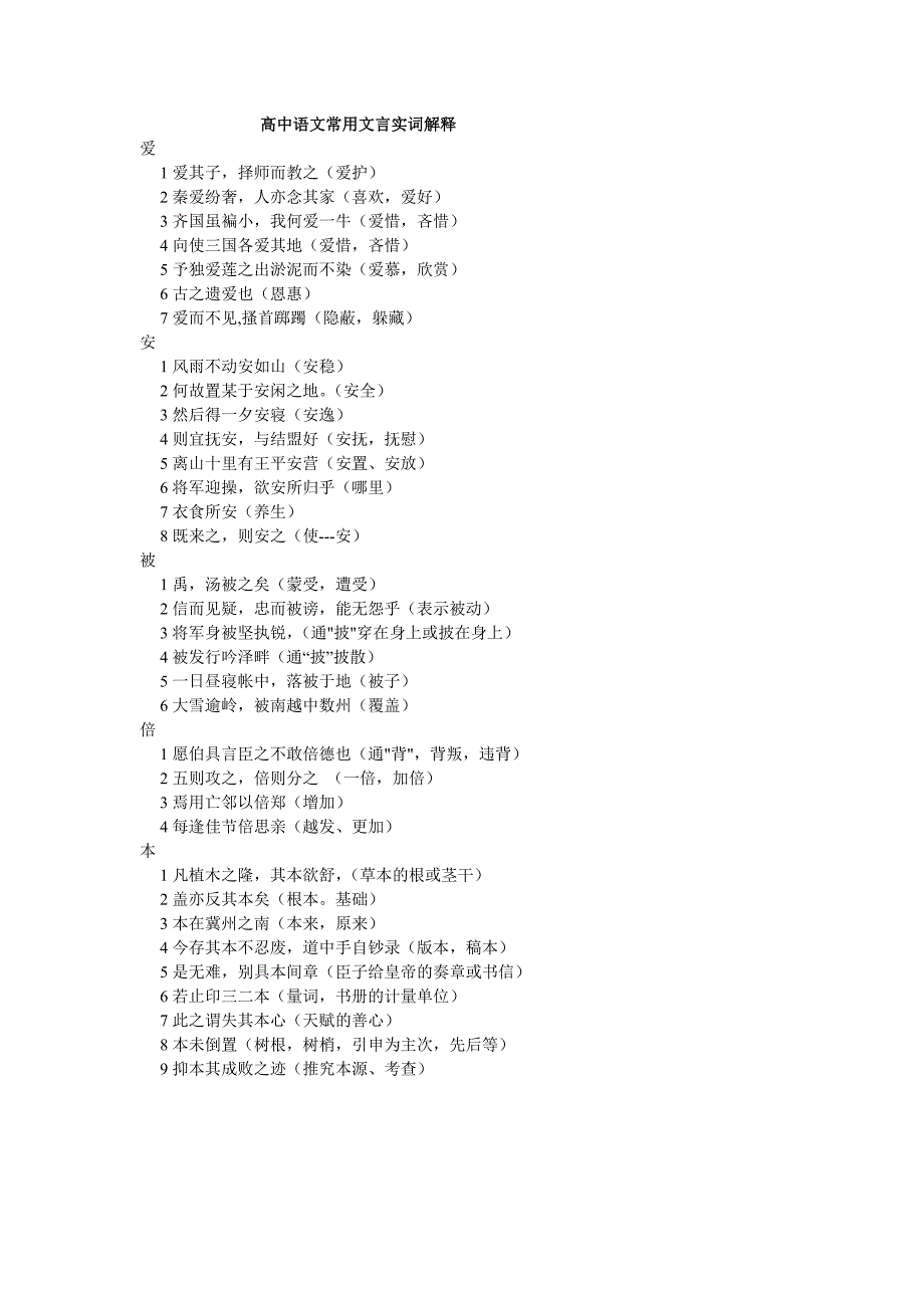 高中语文常用文言实词解释.doc_第1页