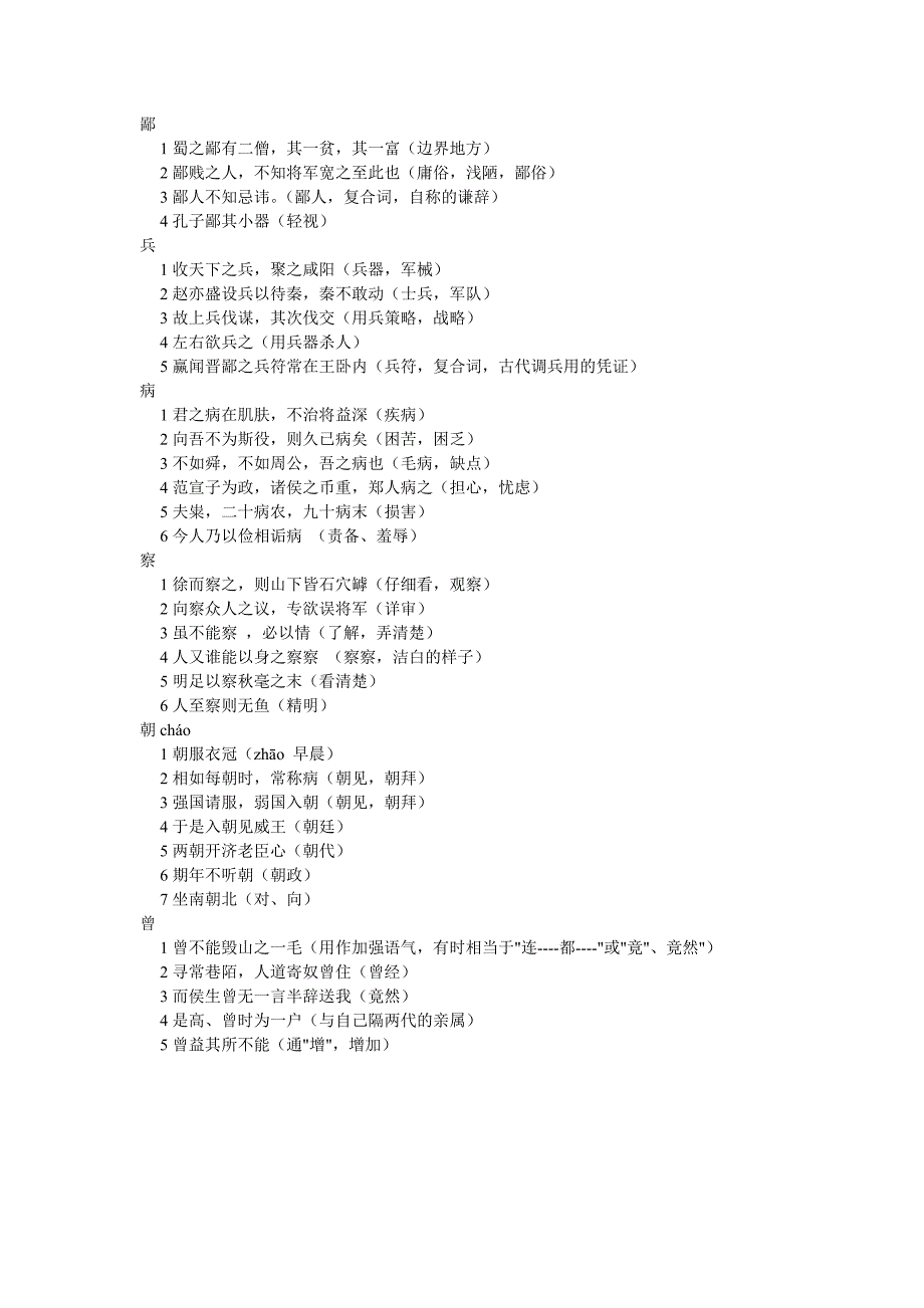 高中语文常用文言实词解释.doc_第2页