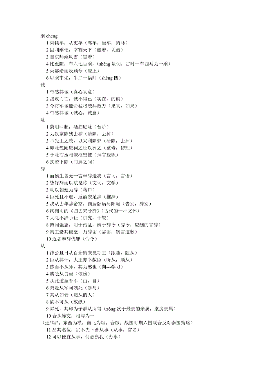 高中语文常用文言实词解释.doc_第3页