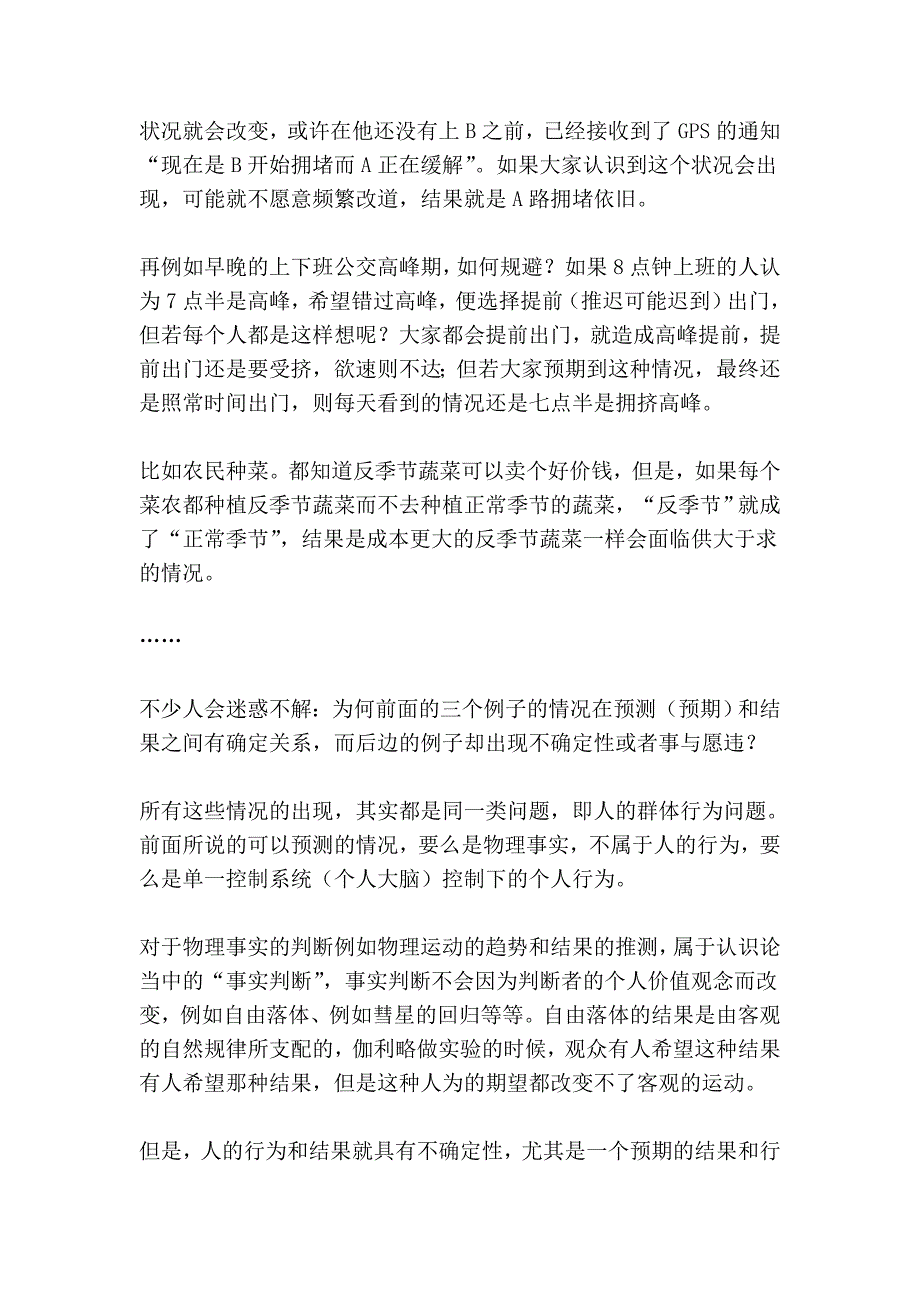 认识论视角下的群体行为.doc_第2页