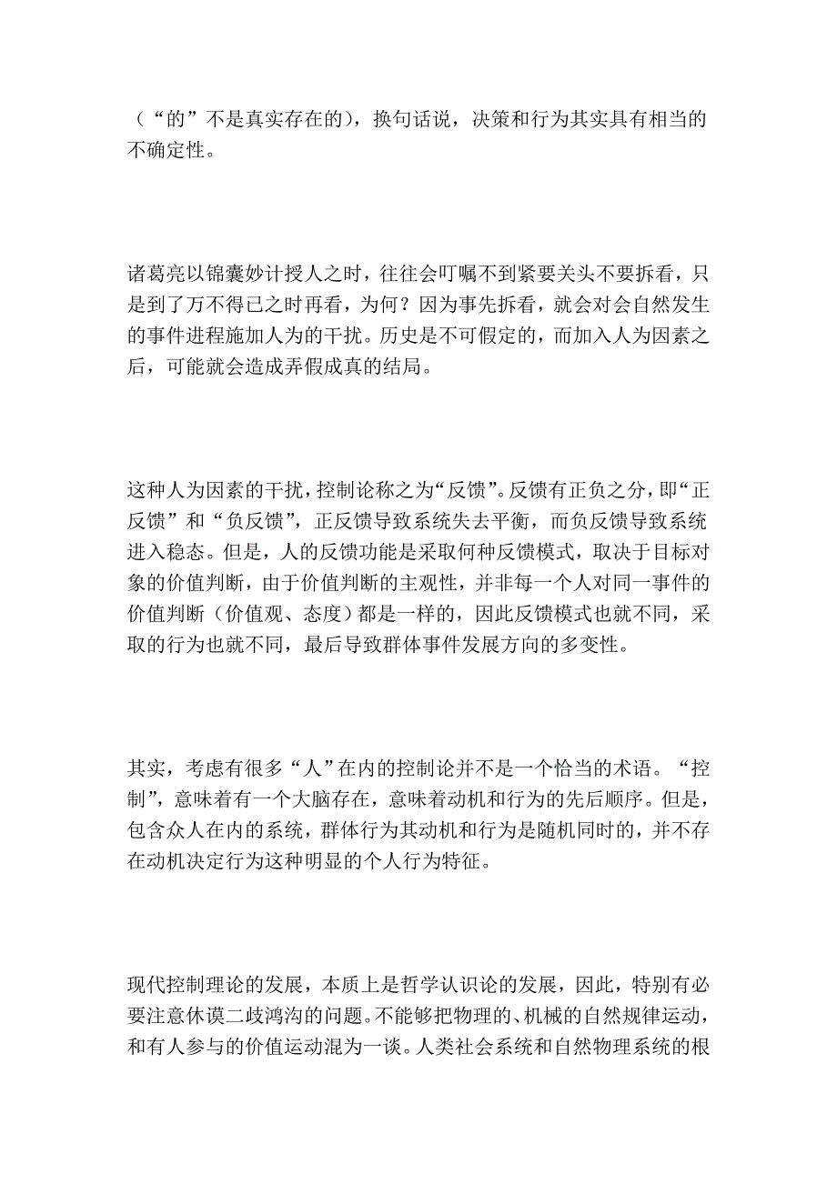 认识论视角下的群体行为.doc_第4页