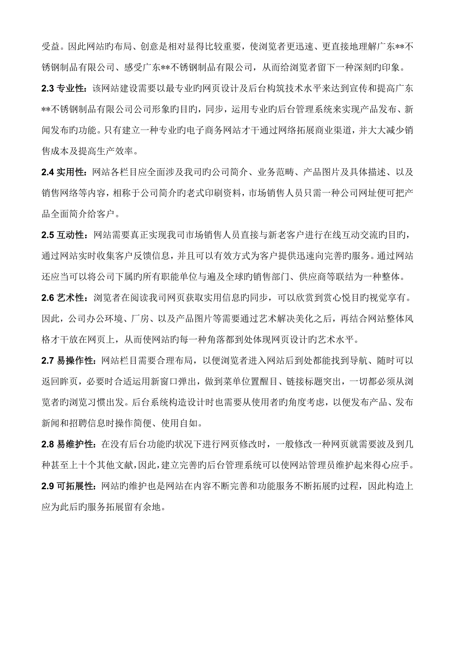 广东宏光不锈钢制品有限公司网站专题方案书_第4页