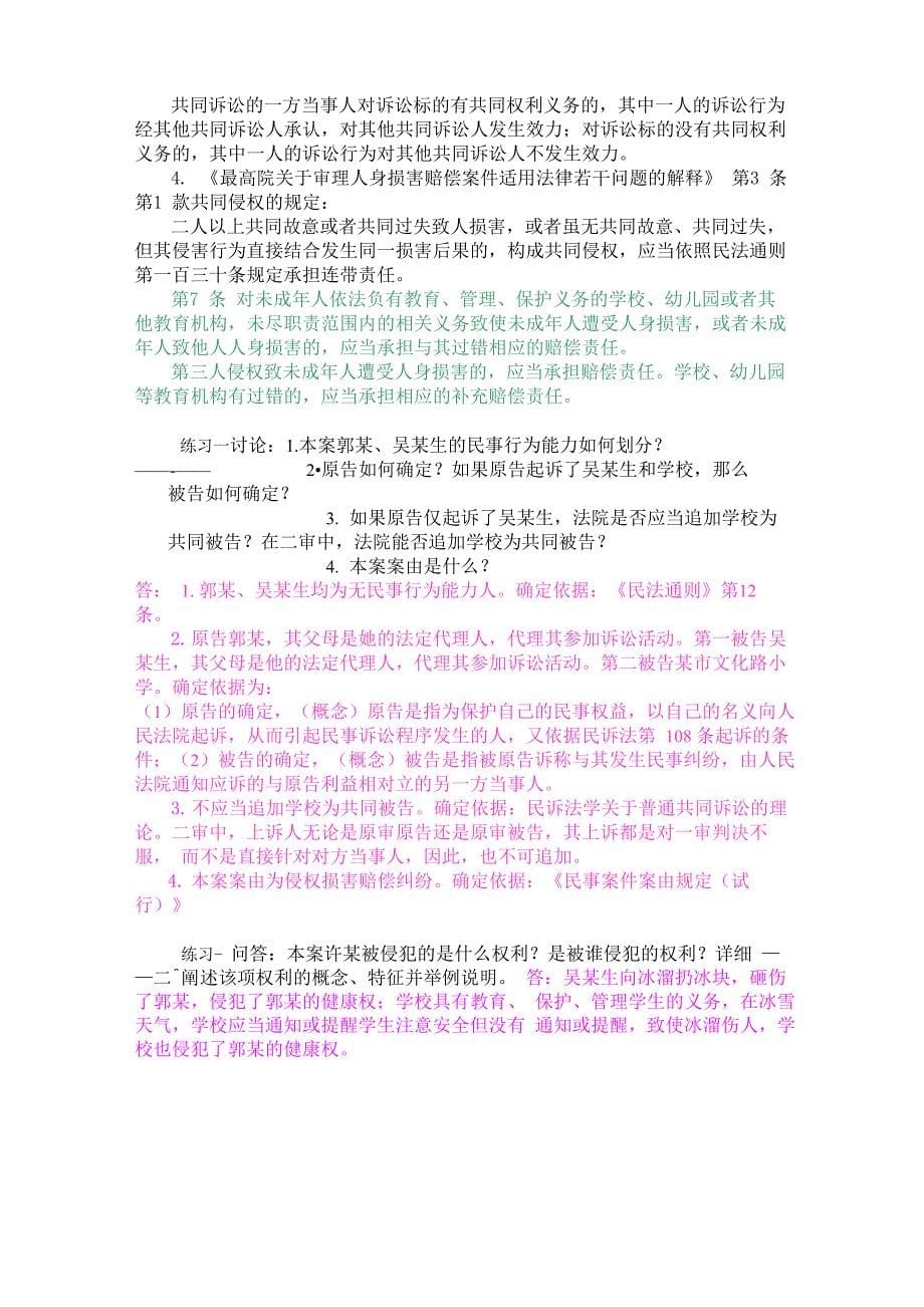 导入对未成年人保护的法律规定_第5页