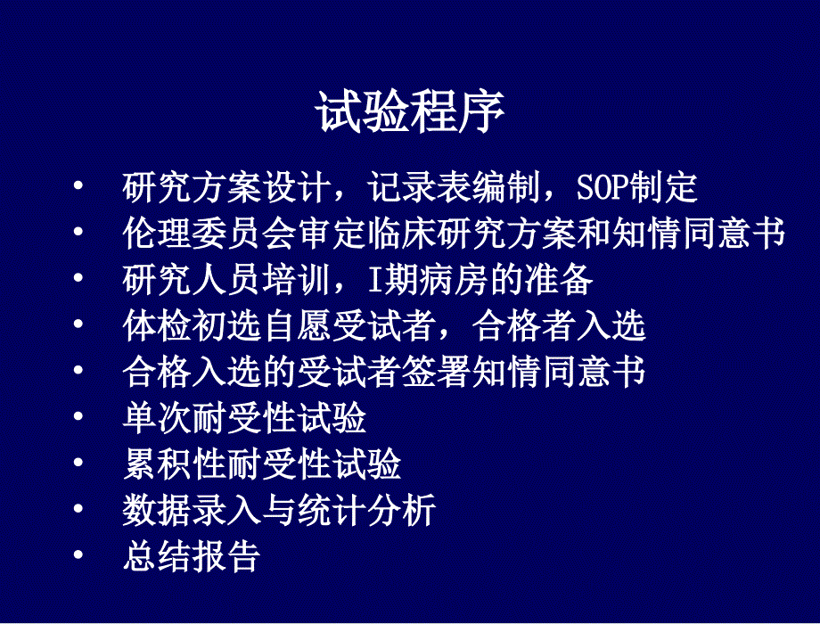 临床试验的设计和统计_第3页