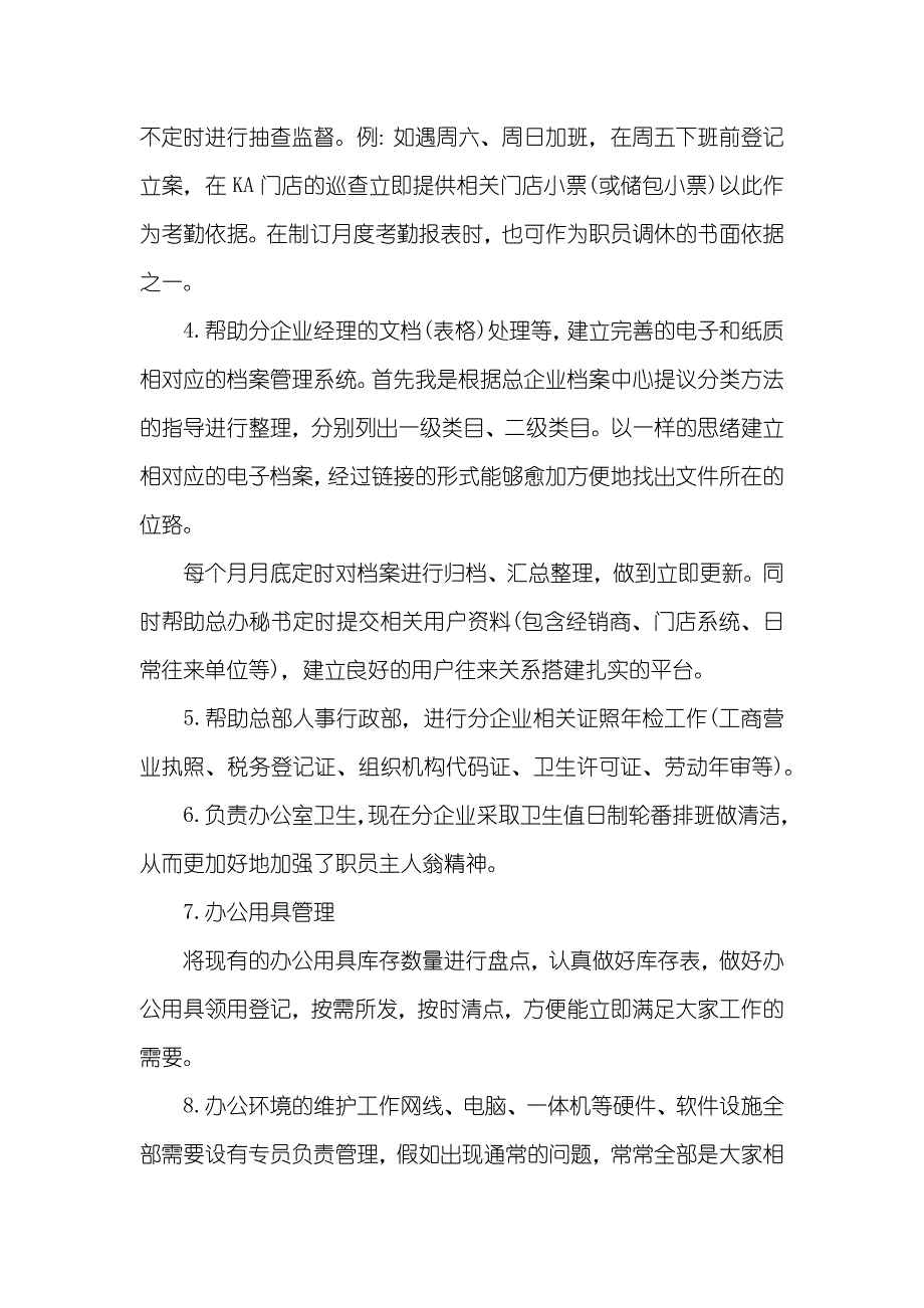 医生个人述职汇报范文销售助理个人述职汇报范文_第2页