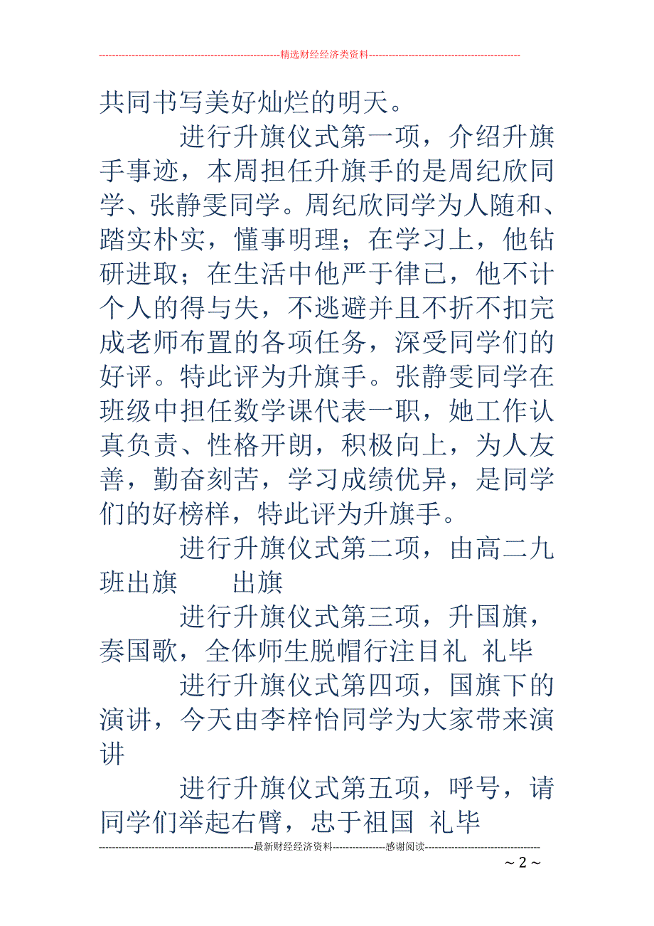 主题升旗仪式主持稿_第2页