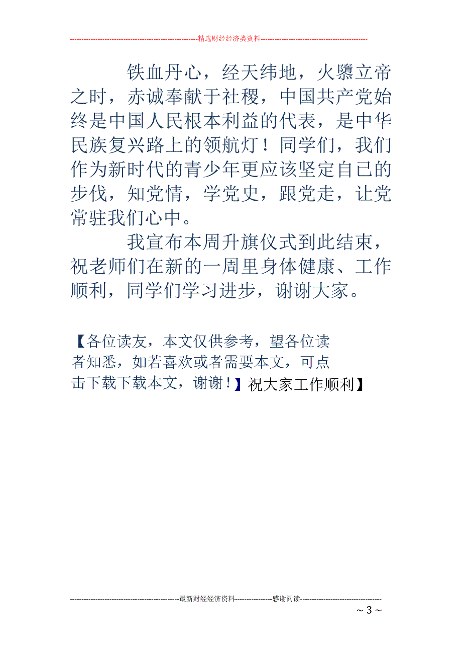 主题升旗仪式主持稿_第3页