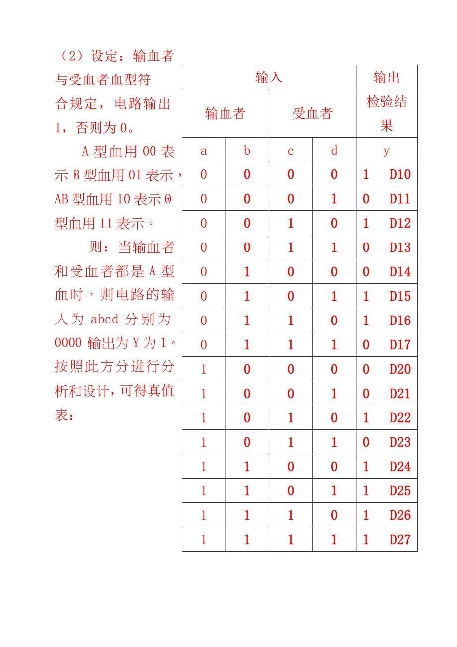 输血和受血检测判定电路设计_第5页