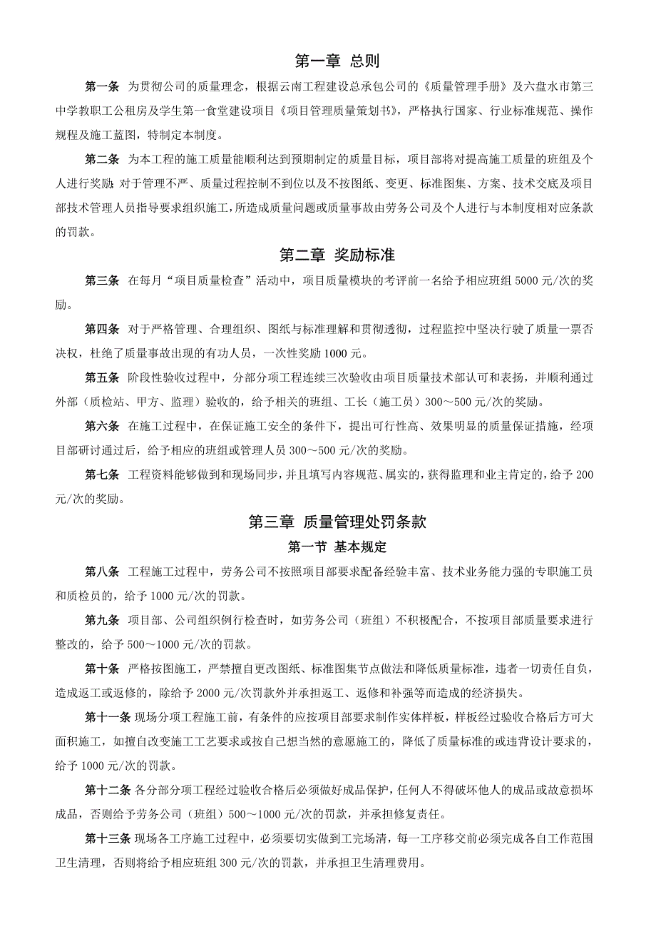 项目部施工质量奖罚制度对劳务班组_第2页