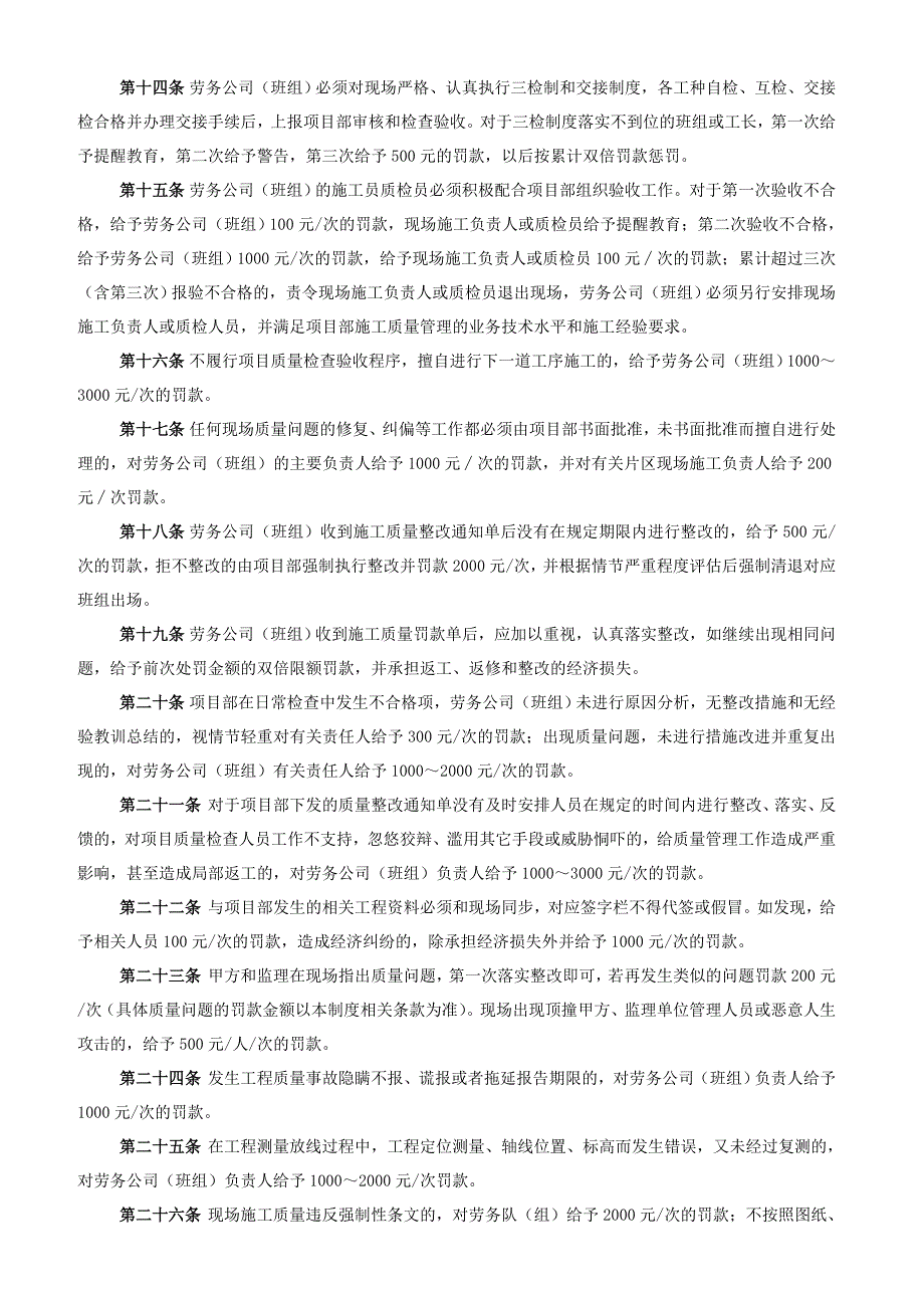 项目部施工质量奖罚制度对劳务班组_第3页