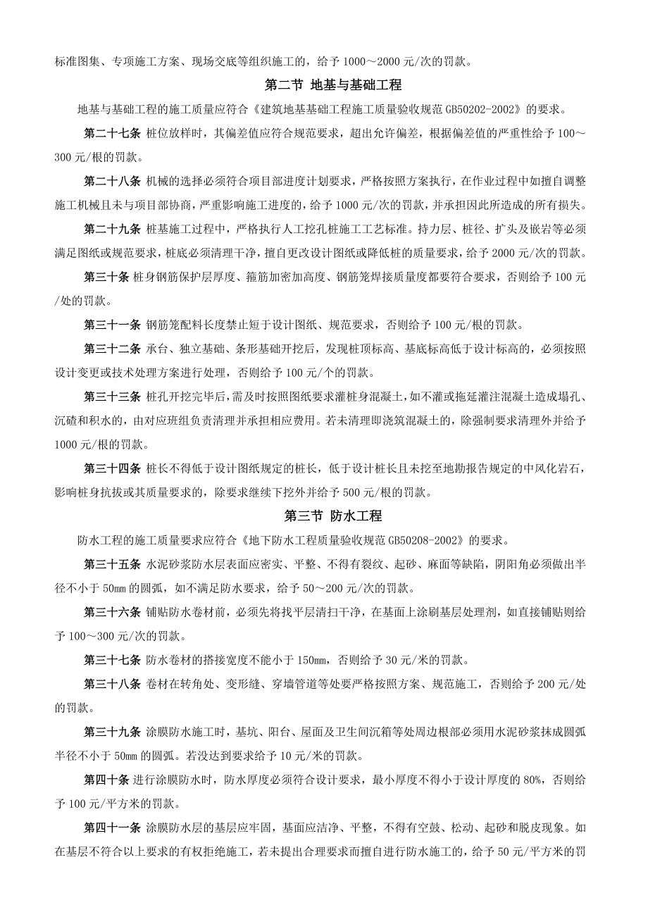 项目部施工质量奖罚制度对劳务班组_第4页