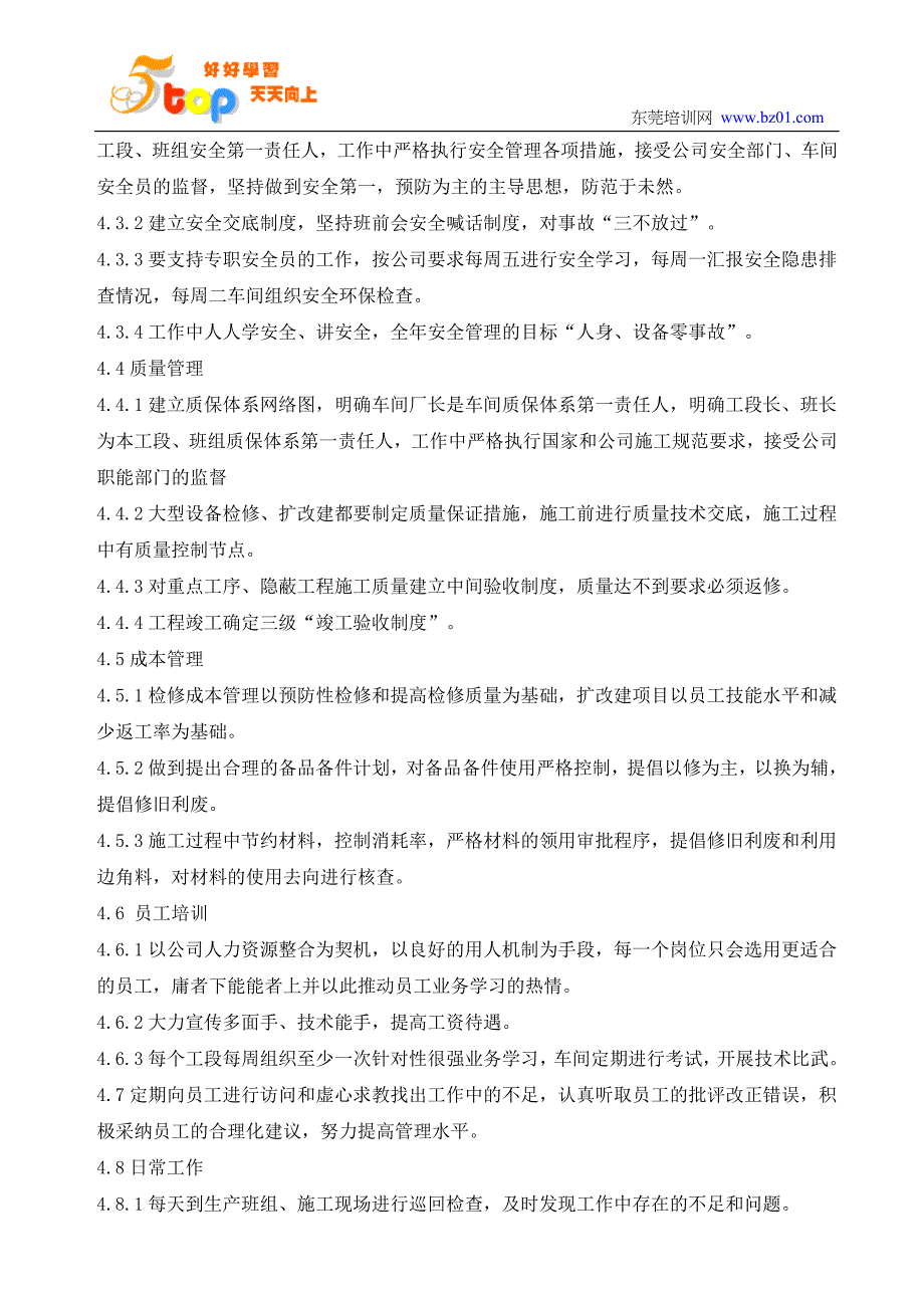 检修车间厂长工作标准_第4页