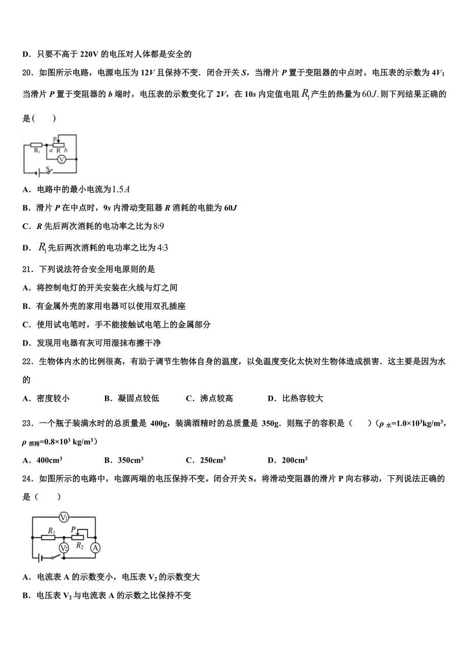 广东省深圳市福田区深圳实验学校2022-2023学年物理九年级第一学期期末联考模拟试题含解析.doc_第5页