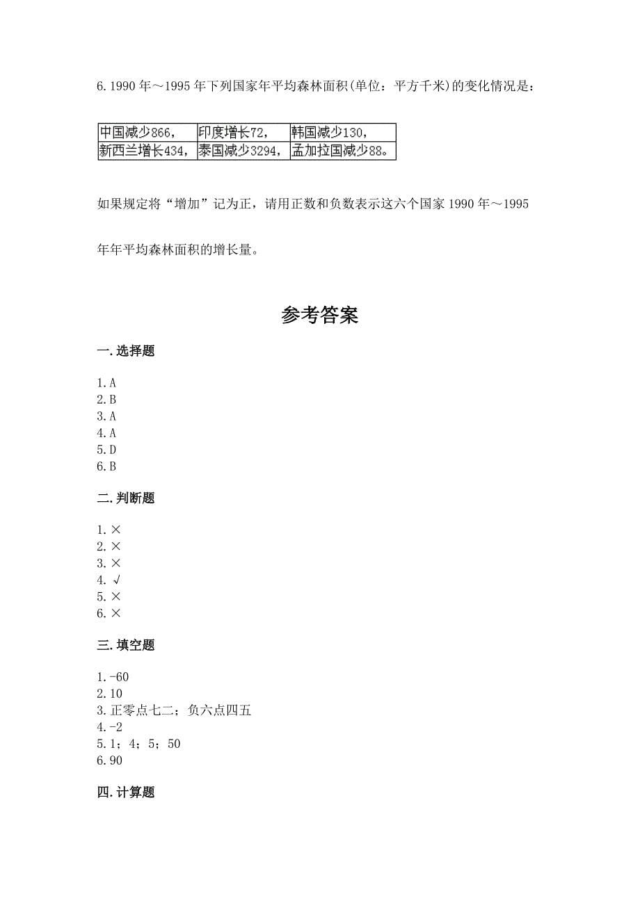 小学六年级下册(小升初)数学《期末测试卷》附答案(综合题).docx_第5页