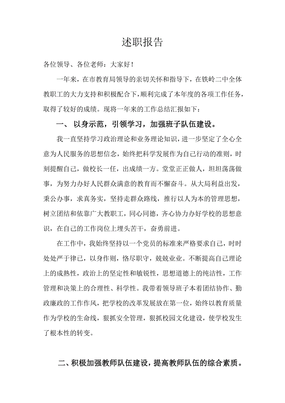 校长述职报告.doc_第1页