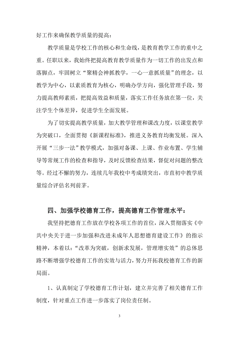 校长述职报告.doc_第3页