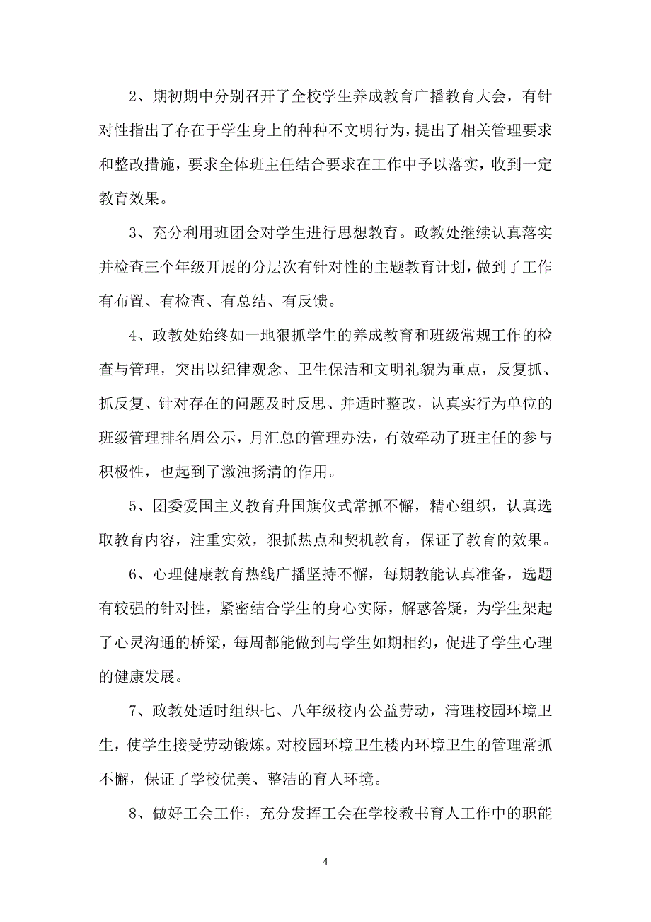 校长述职报告.doc_第4页