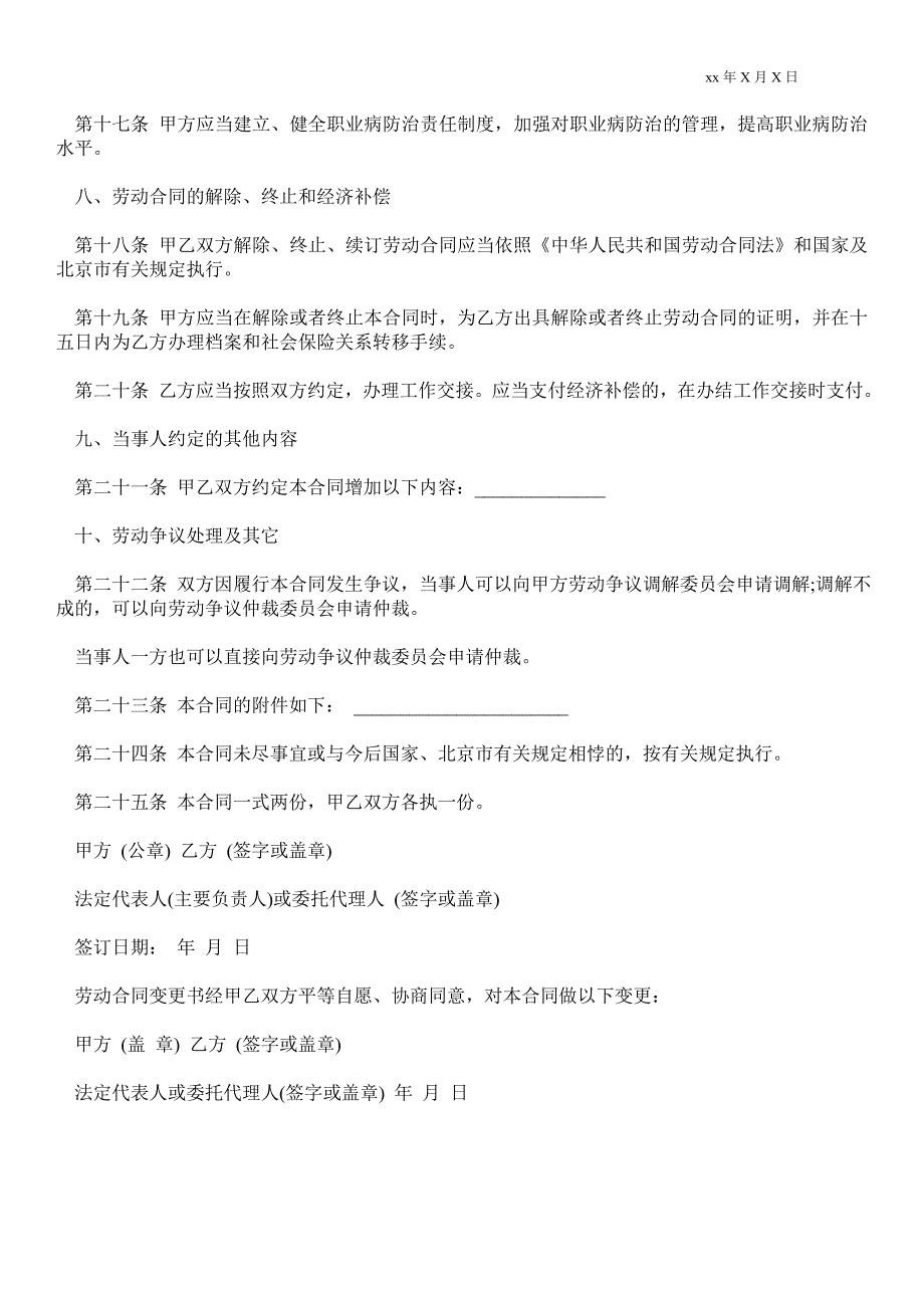 以完成一定工作任务为期限劳动合同书范本_第3页