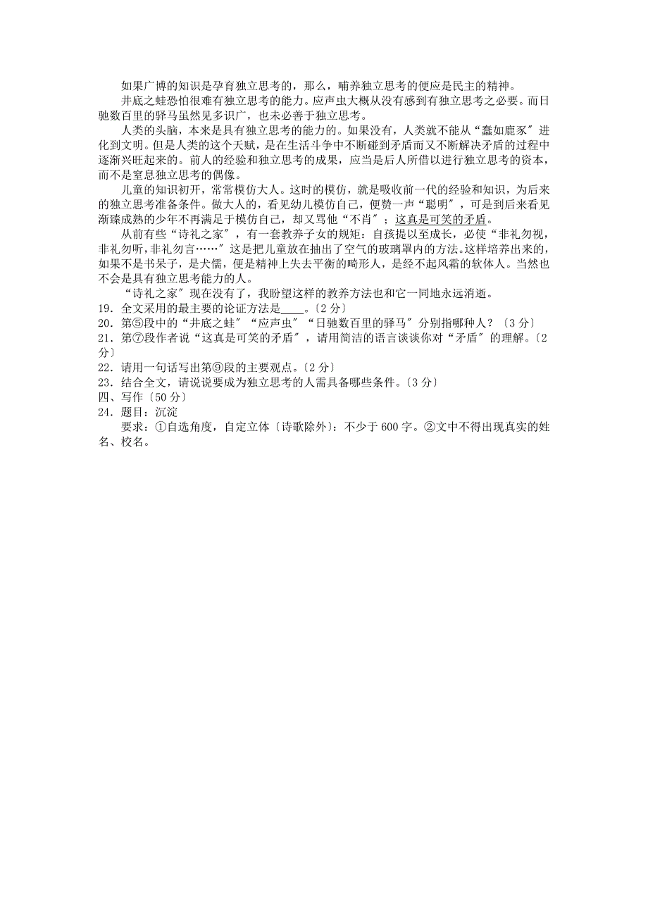 2022年威海市中考语文试卷含答案.doc_第4页