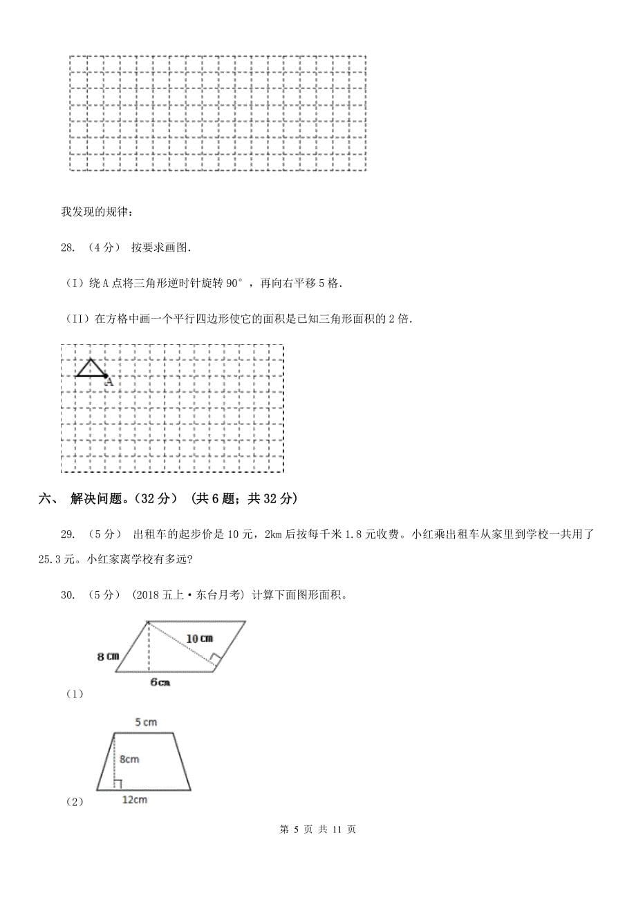 徐州市鼓楼区五年级上学期数学期末试卷（一）_第5页