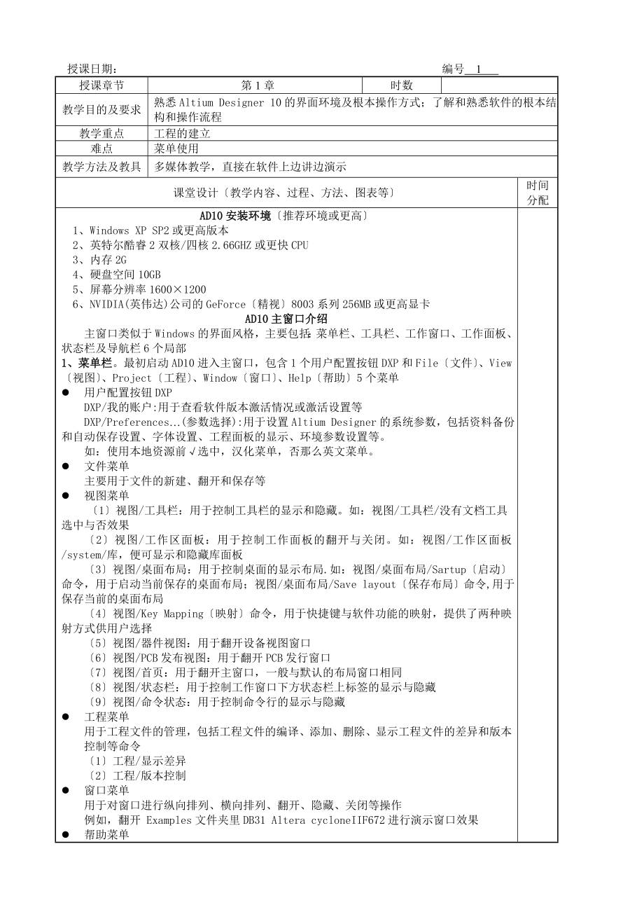 电子线路CAD教案_第1页