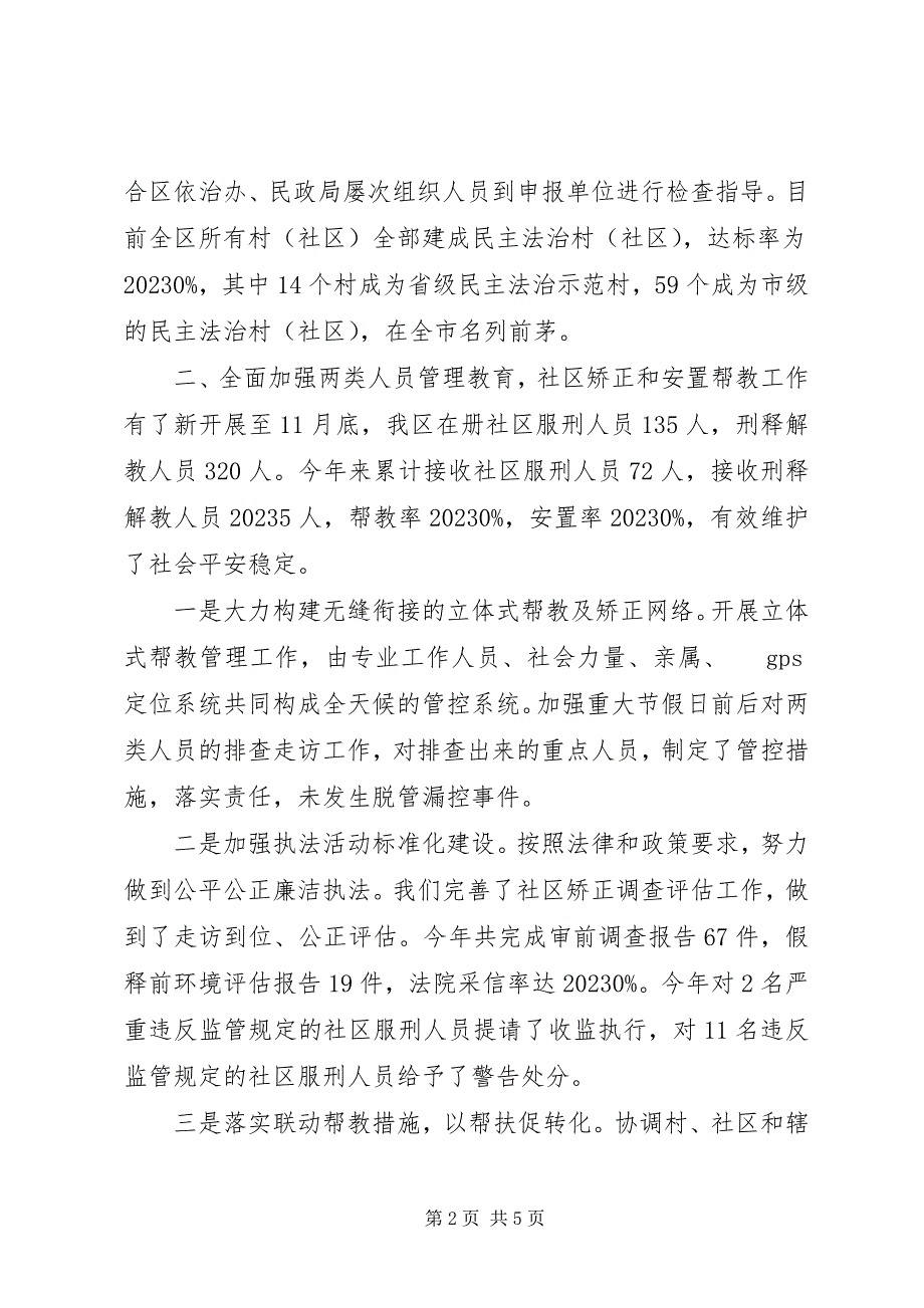 2023年司法局领导班子述职述廉报告2.docx_第2页