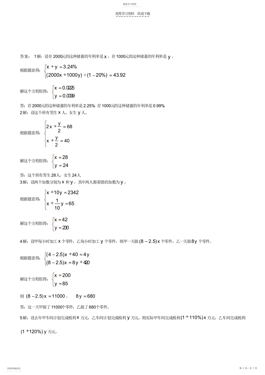 2022年最新二元一次方程应用题及答案_第3页