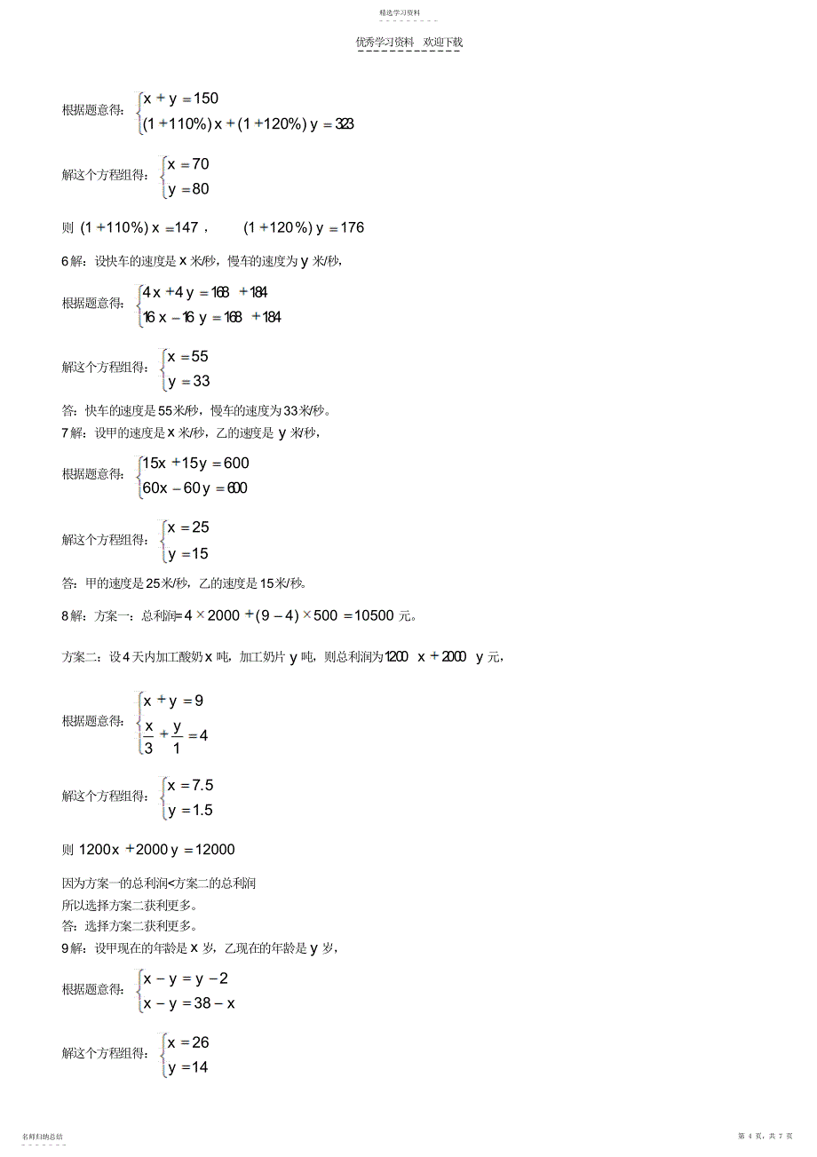 2022年最新二元一次方程应用题及答案_第4页
