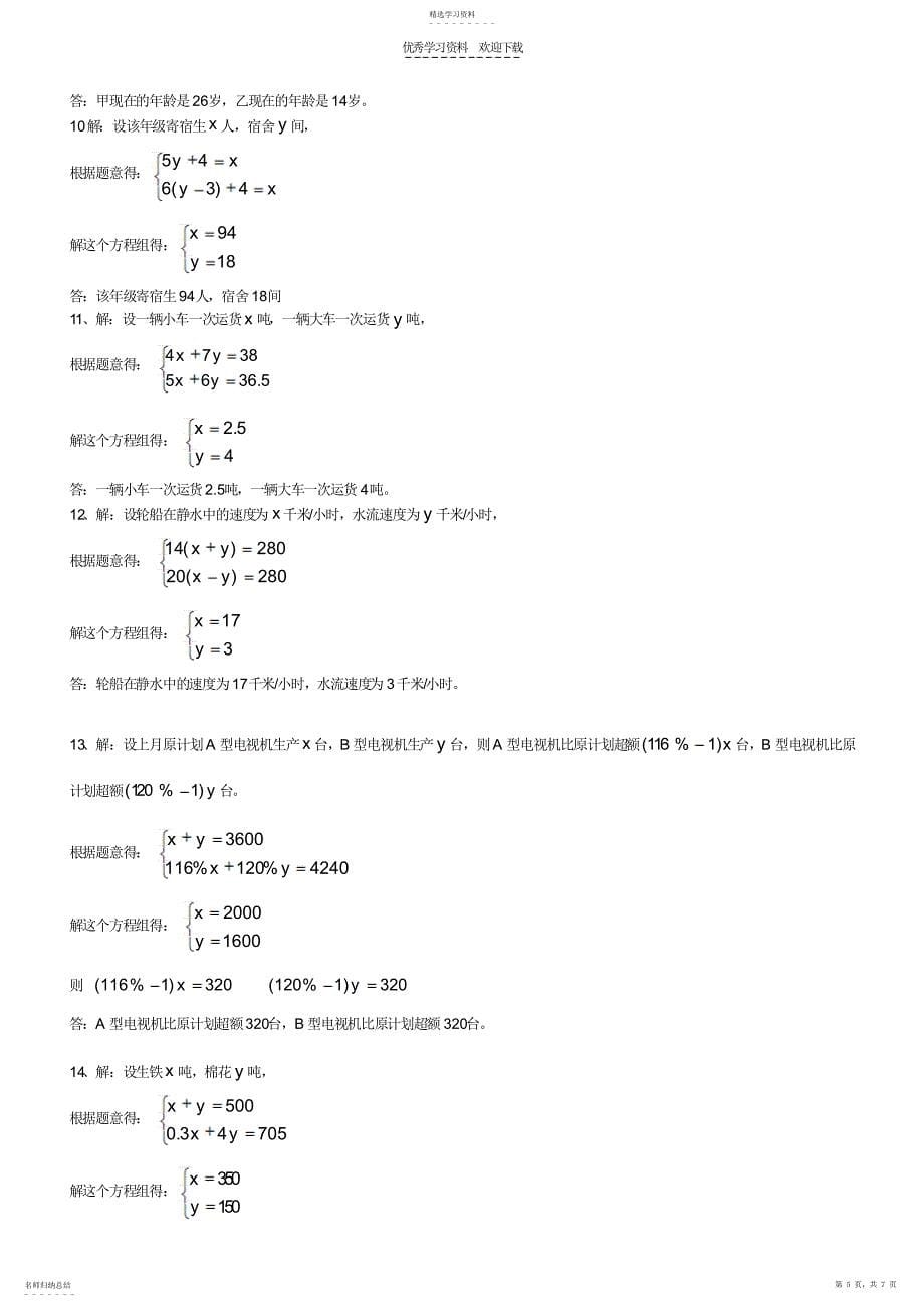 2022年最新二元一次方程应用题及答案_第5页