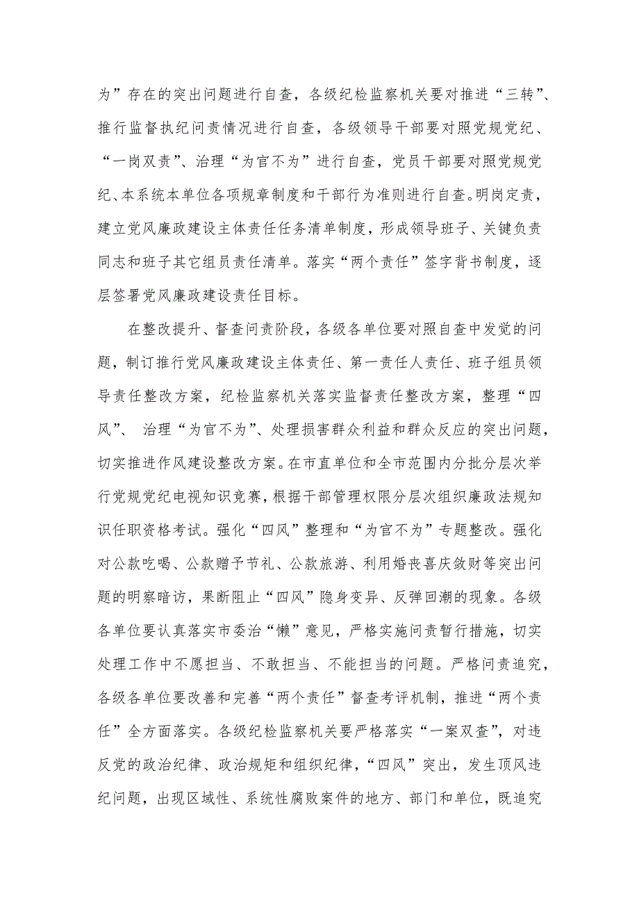 自查汇报及整改方法一学两抓三责整改自查汇报_第2页