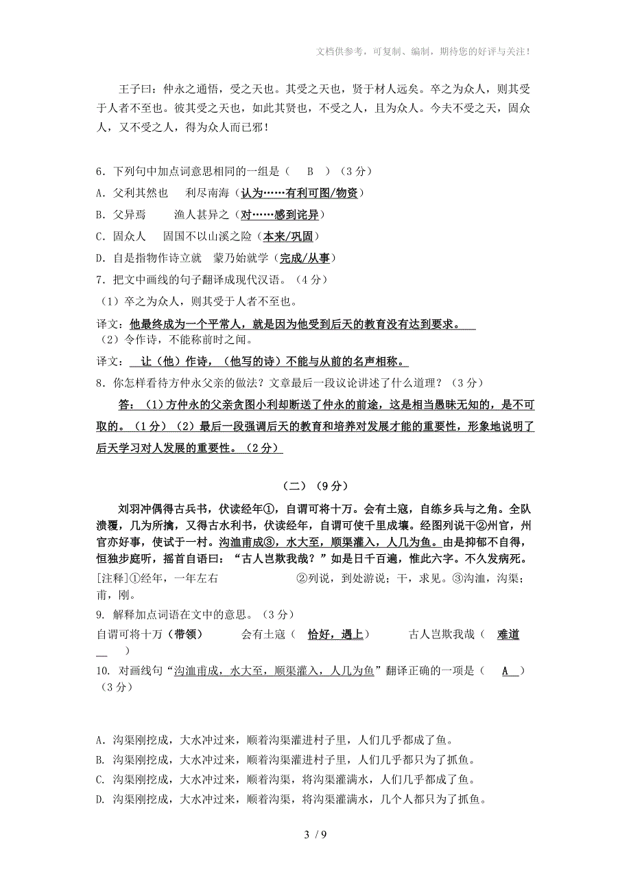 2015珠海文园中学初三语文二模拟卷含答案_第3页