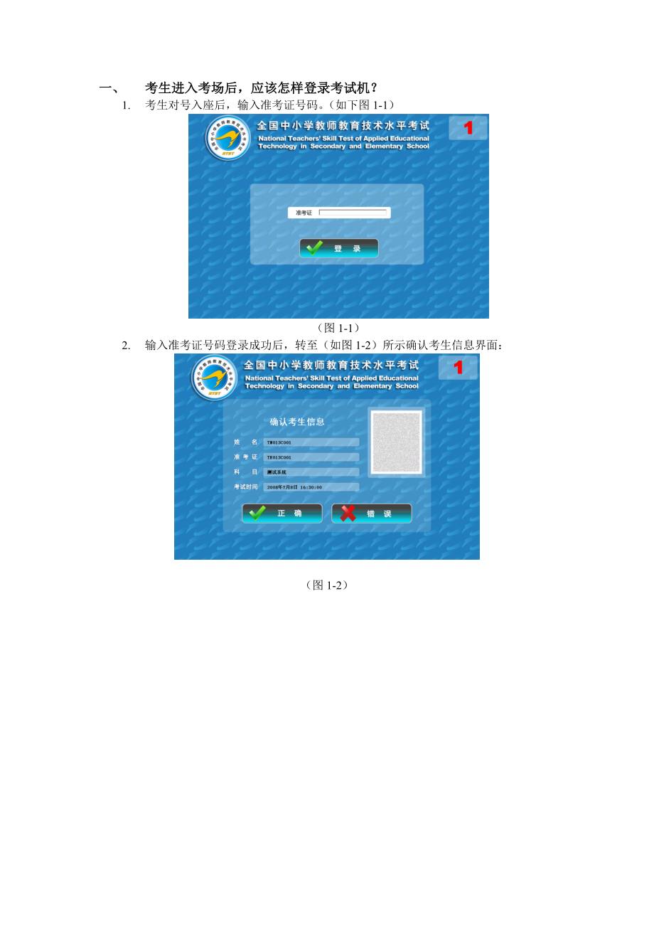 上机考试操作说明080722.doc_第1页