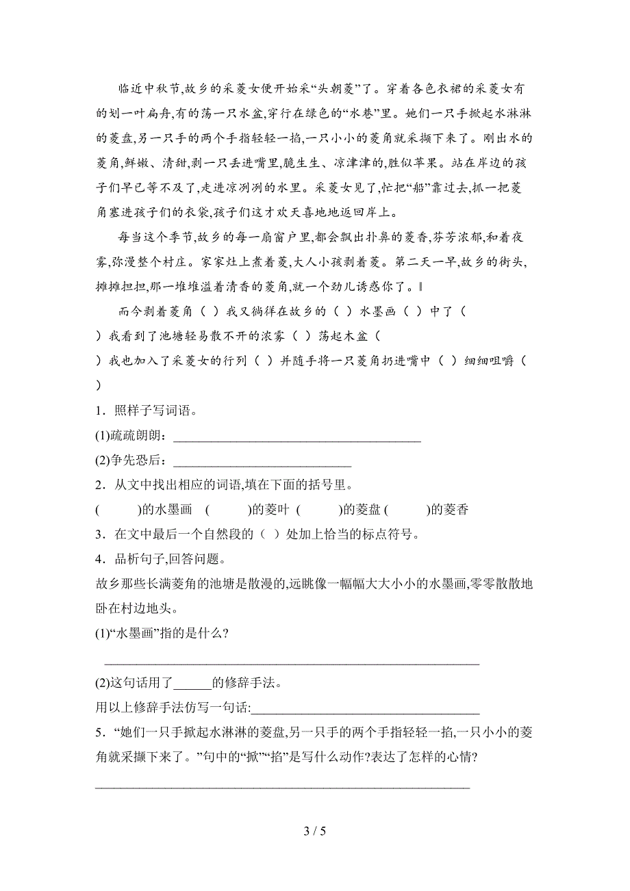 新部编人教版六年级语文下册第一次月考水平测试题及答案.doc_第3页