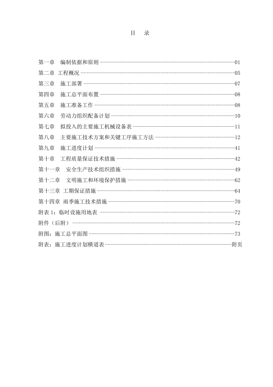 广西某供电局轻钢结构物资仓库工程施工组织设计_第1页