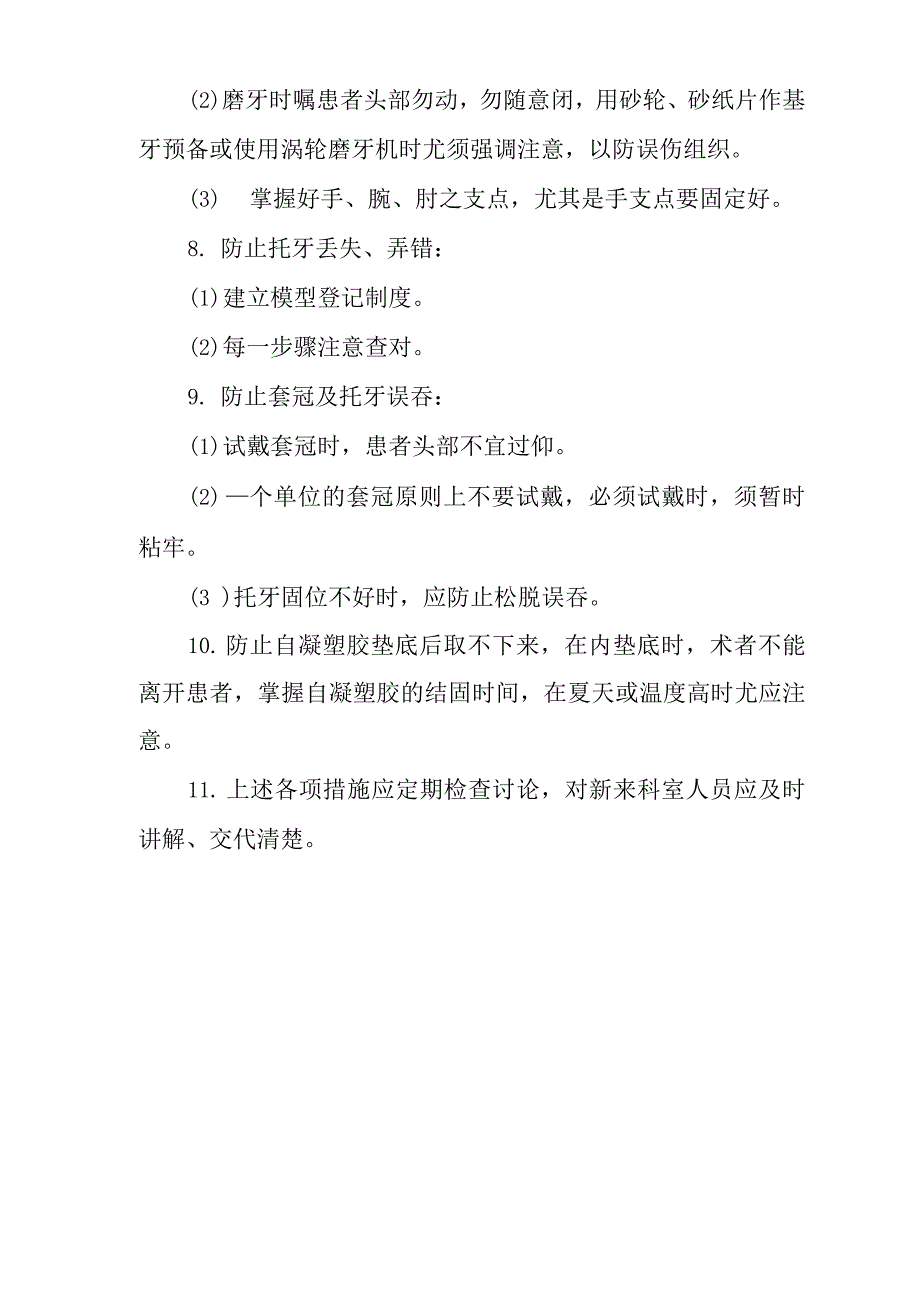 医院口腔科门诊工作常规.docx_第3页