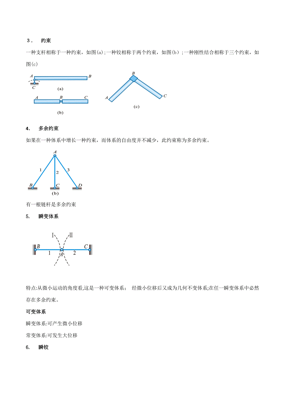 -结构的几何构造分析(龙驭球第三版)_第2页