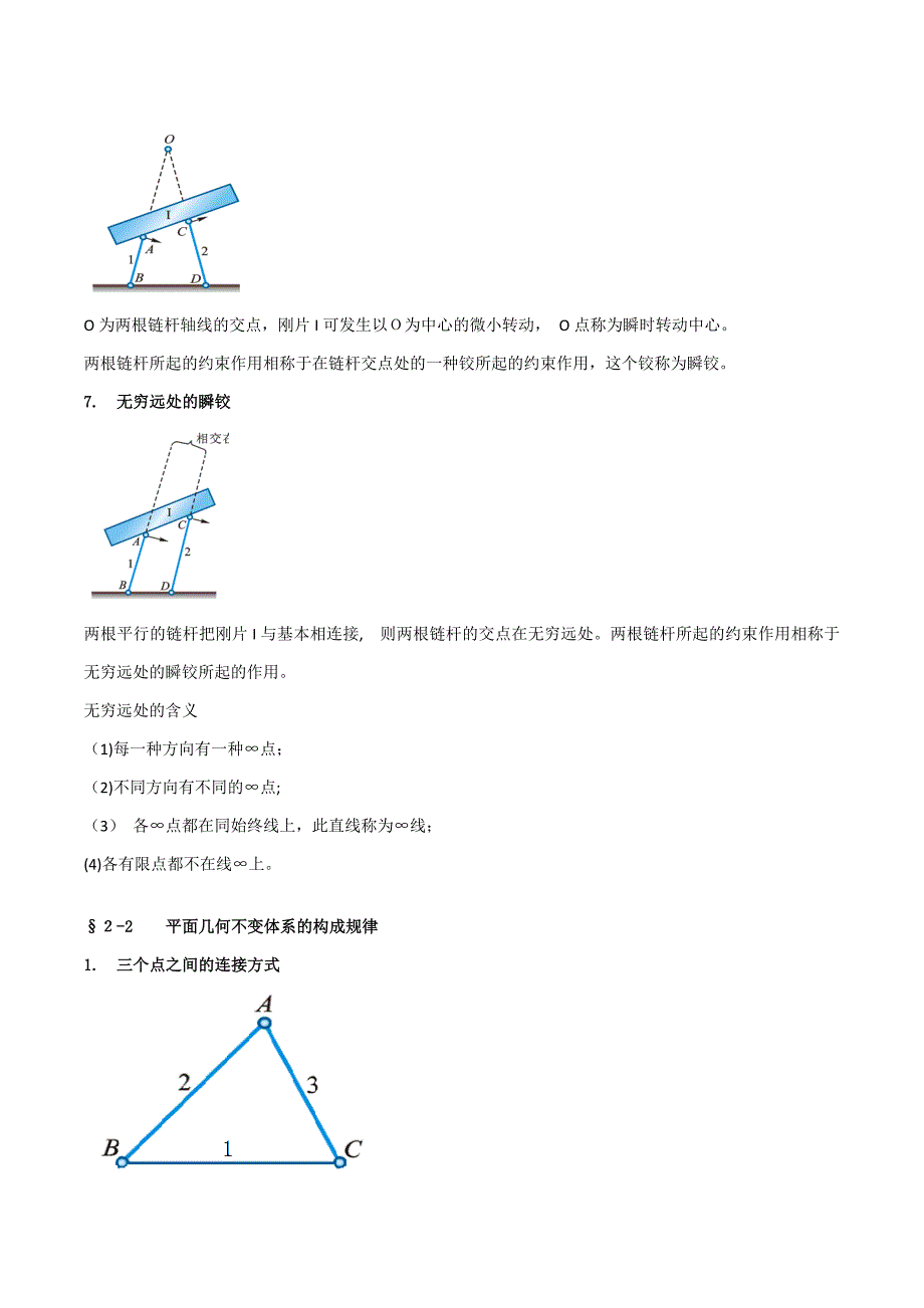 -结构的几何构造分析(龙驭球第三版)_第3页