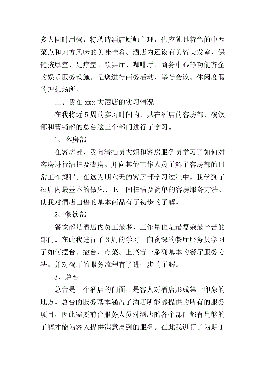 大学生寒假实习报告.doc_第4页