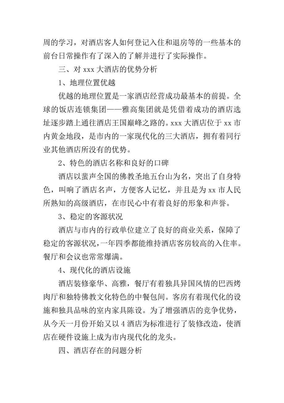 大学生寒假实习报告.doc_第5页