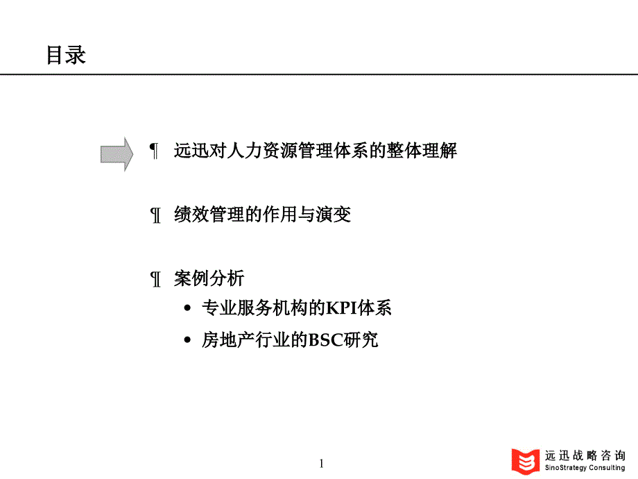 组织发动机人力资源管理的核心环节绩效管理_第2页