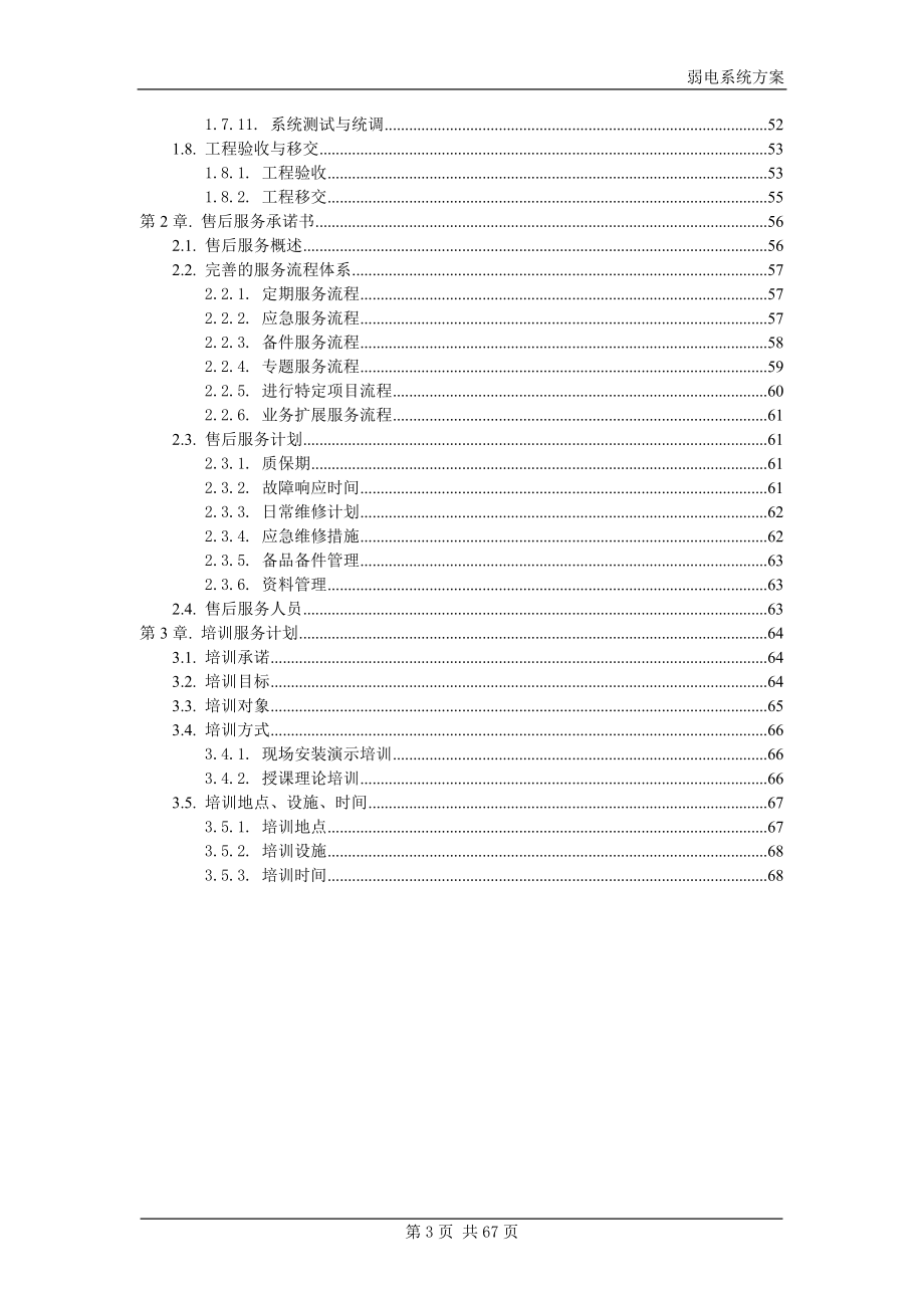 安防施工组织方案_第3页