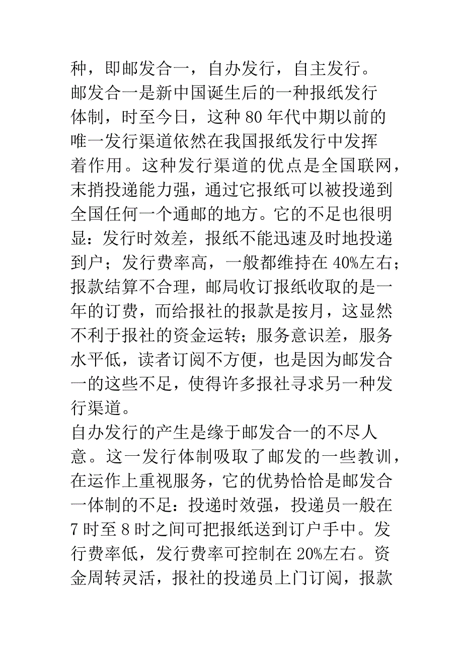 整合报纸的发行渠道.docx_第2页